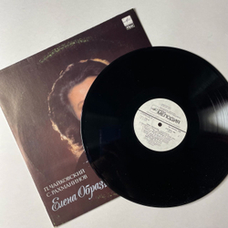 Винтажная виниловая пластинка LP П. Чайковский, P. Tchaikovsky, С. Рахманинов, S. Rachmaninov, Елена Образцова Elena Obraztsova (СССР 1990)