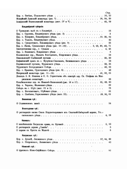 Древности. Труды Комиссии по сохранению древних памятников Императорского Московского археологического общества. Том 1 | И.П. Машков