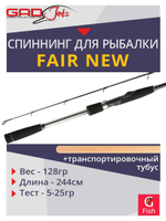 Спиннинг для рыбалки GAD FAIR New, 244см., 5.0-25.0 гр., 8-17 Lb, Fast