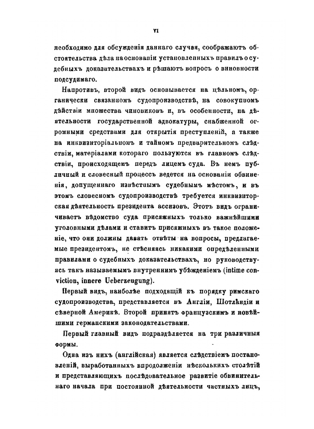Уголовное судопроизводство в Англии, Шотландии и Северной Америке | К.Й. Миттермайер