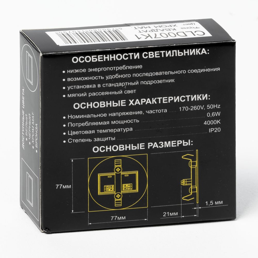 Citilux Скалли CLD007K1 LED Встраиваемый светильник лестничный Матовый Хром