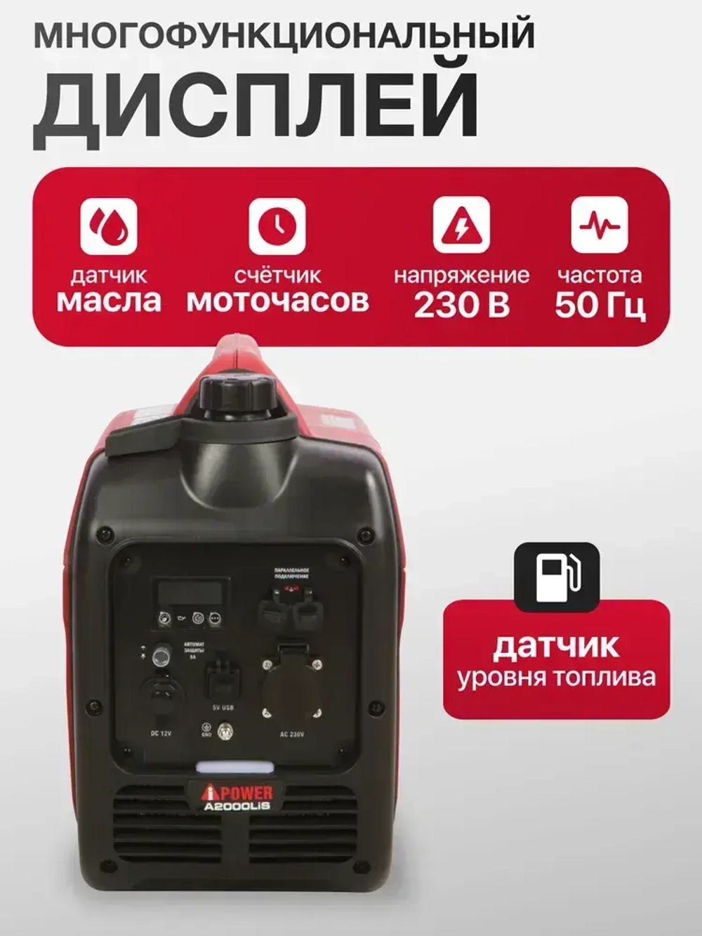 Инверторный бензиновый генератор A-iPower A2000LIS (2 кВт, 230В, 12В, однофазный)