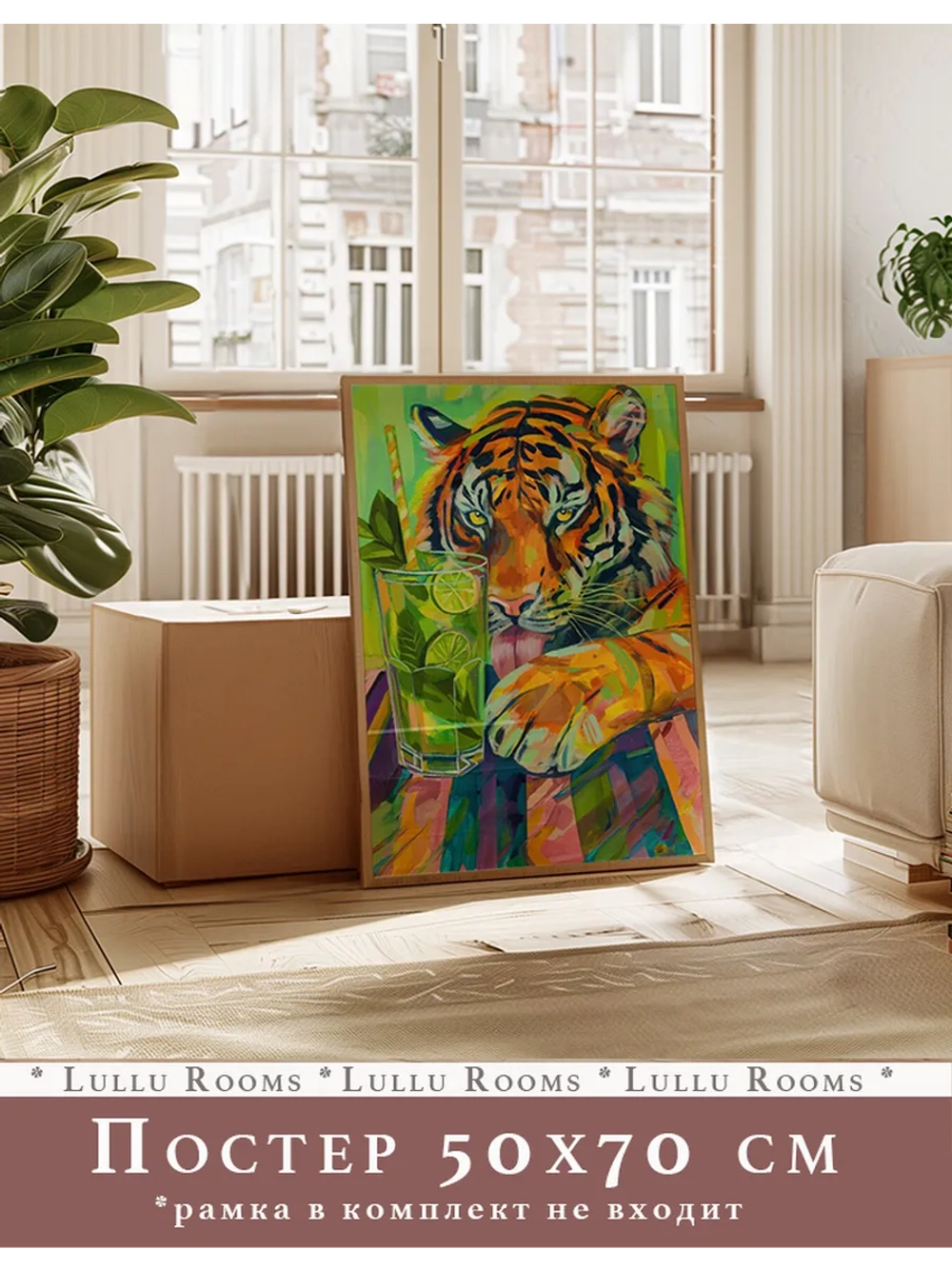 Постер 50х70 интерьерный на стену без рамок
