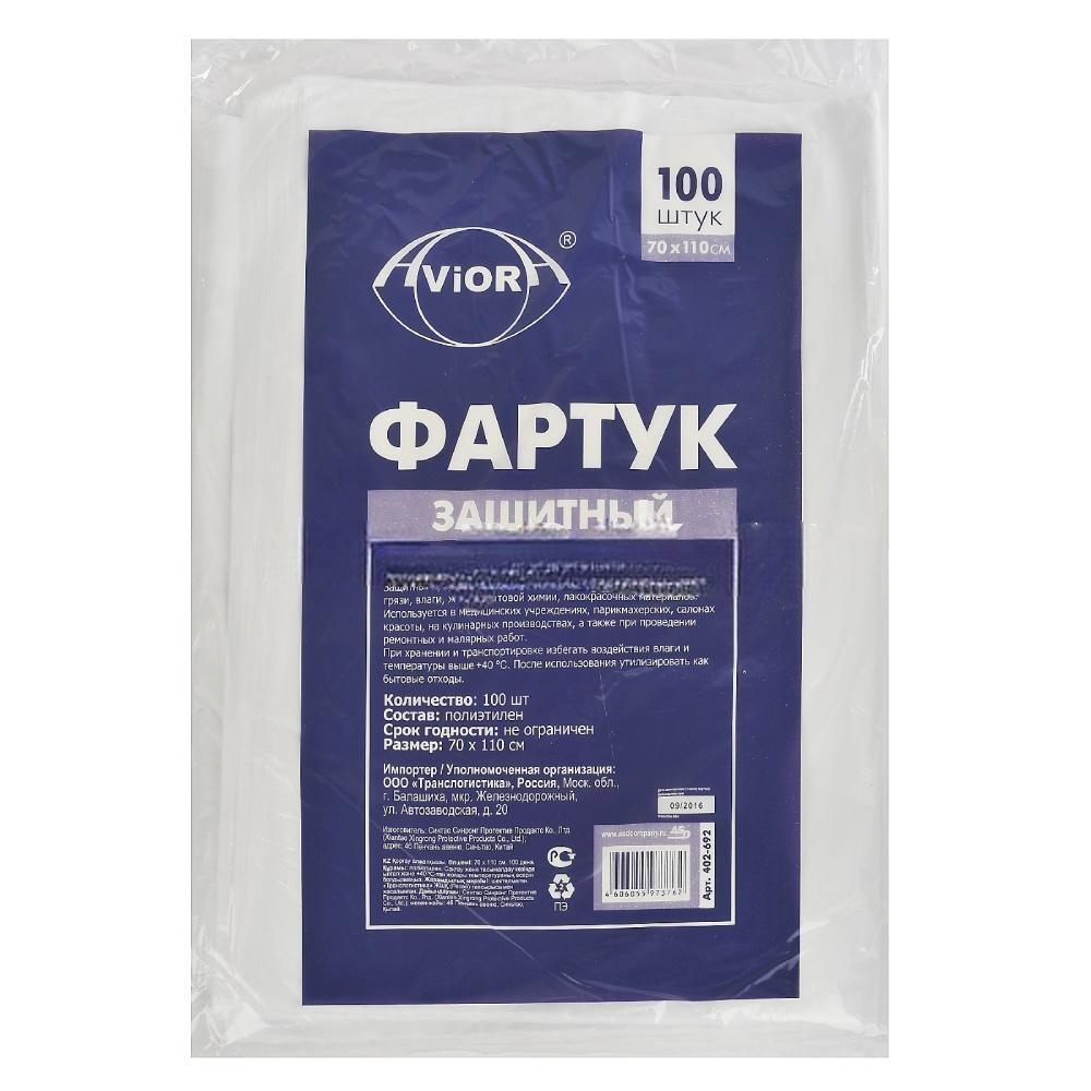 Фартук (100 шт.) 70х110 см "AVIORA" (1/10 шт.) 402-692