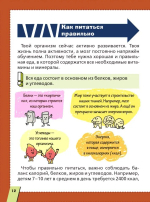 Первая энциклопедия для мальчиков