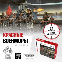 Красные военморы, 1920