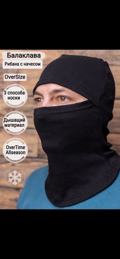 Маска-балаклава утеплённая чёрная