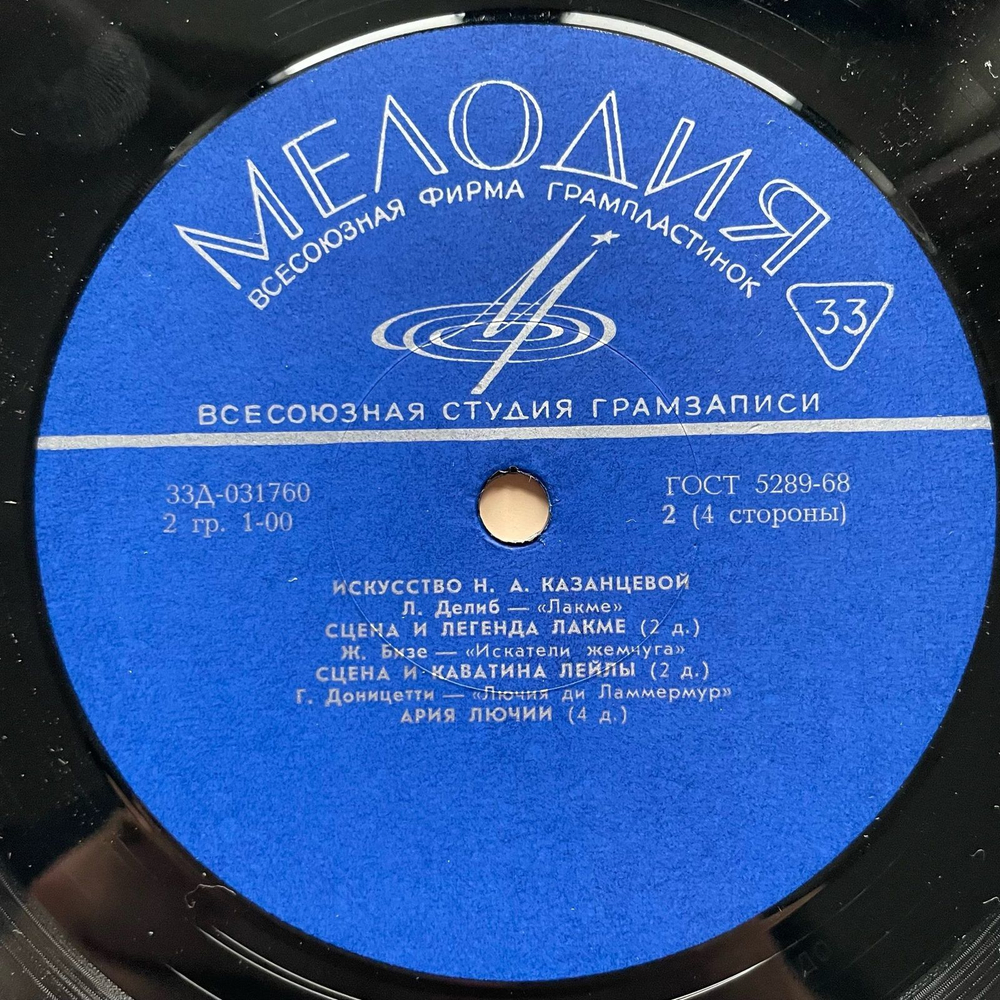 Винтажная виниловая пластинка LP Надежда Казанцева, Искусство Н.А.Казанцевой (СССР 1972)