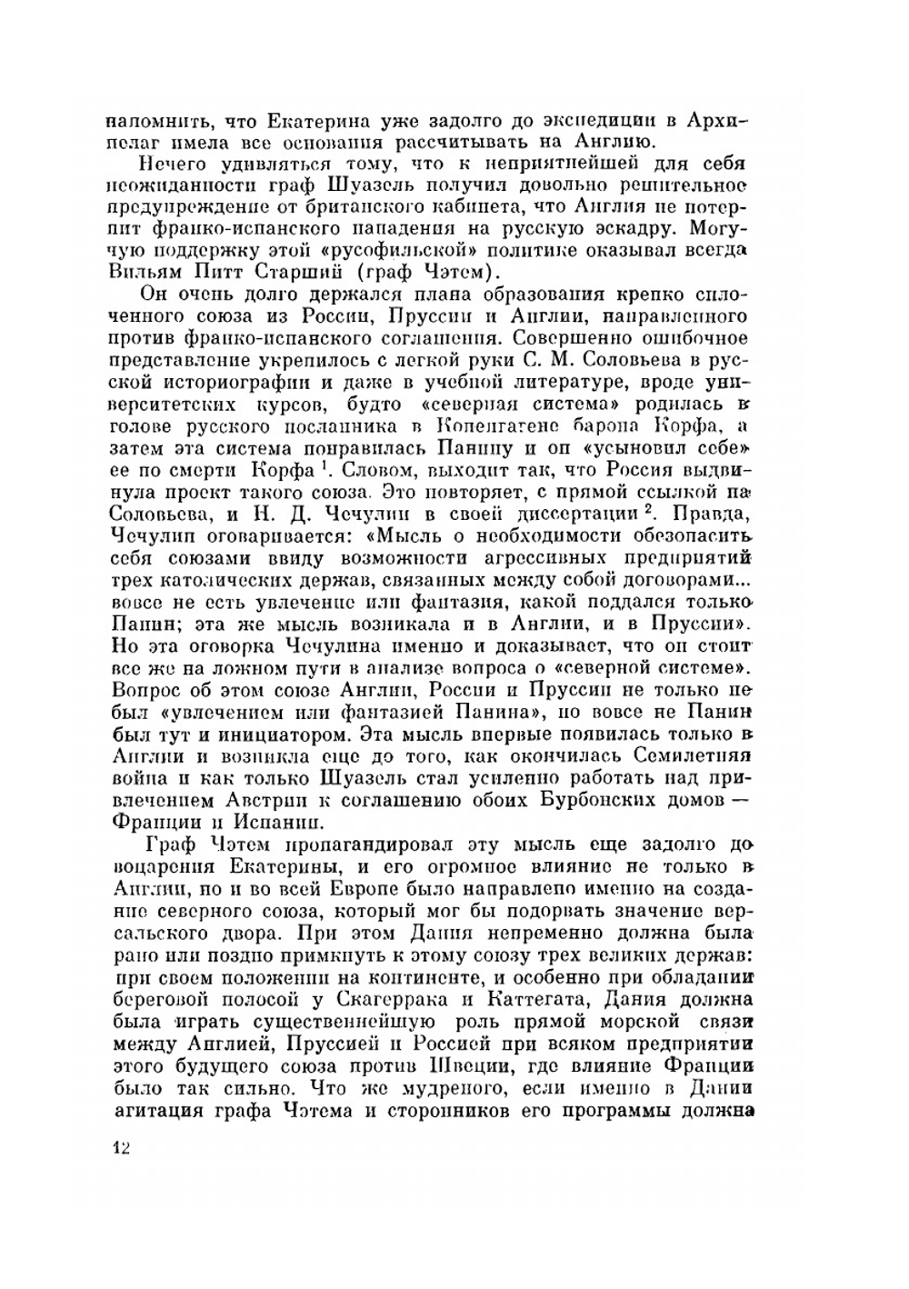 Сочинение в 12 томах. Том 10 | Е. В. Тарле