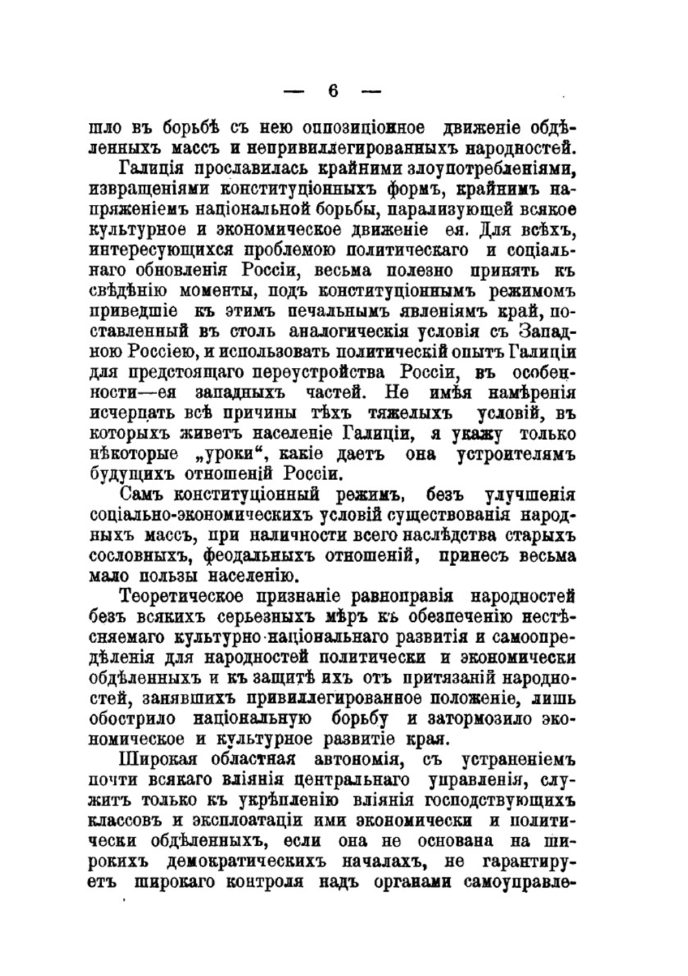 Из польско-украинских отношений Галиции | М. Хрушевский