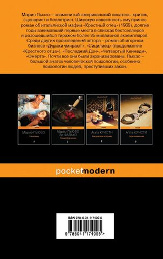 Крестный отец. Марио Пьюзо