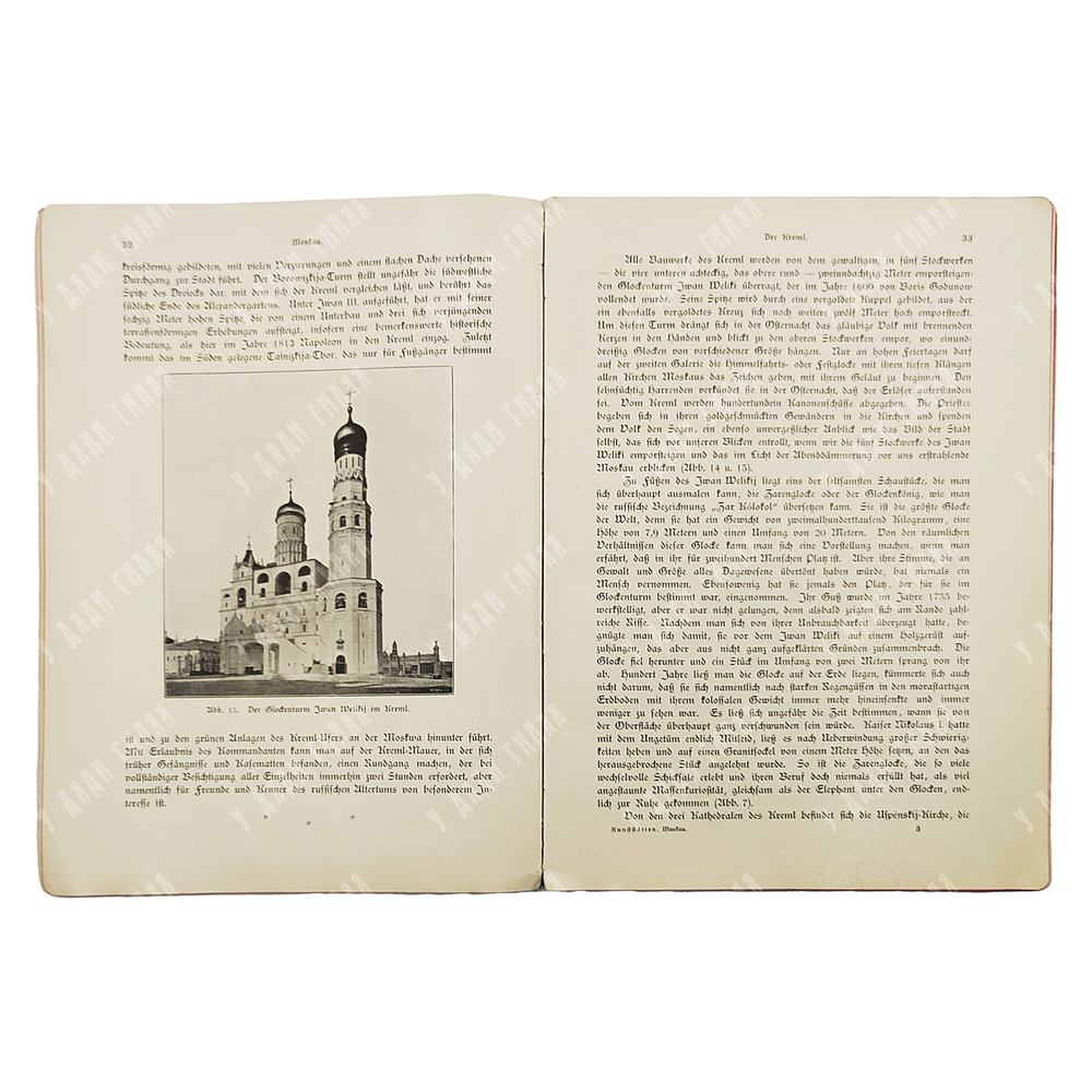 Zabel E. Moskau / Цабель Е. Москва. 1902.