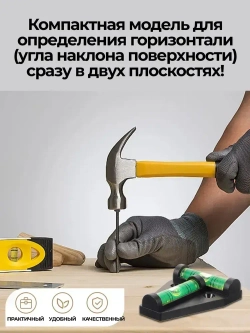 Уровень строительный; уровень пузырьковый; двухплоскостной