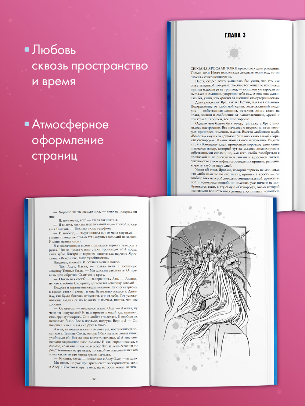 Белые искры снега. Часть 1