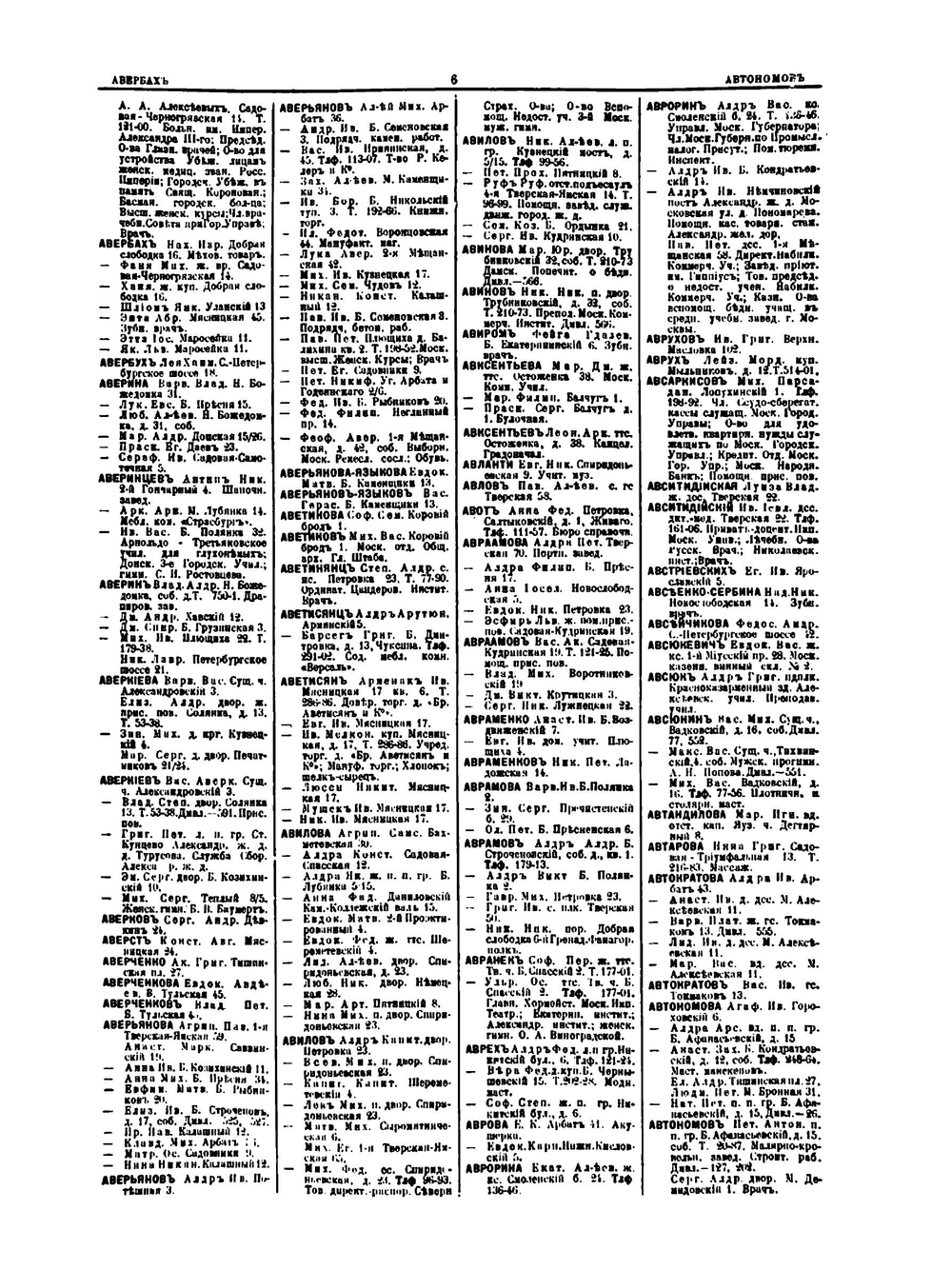 Вся Москва. Адресная и справочная книга г. Москвы на 1914 год. Алфавитный указатель адресов жителей г. Москвы и ее пригородов | А.С. Суворин