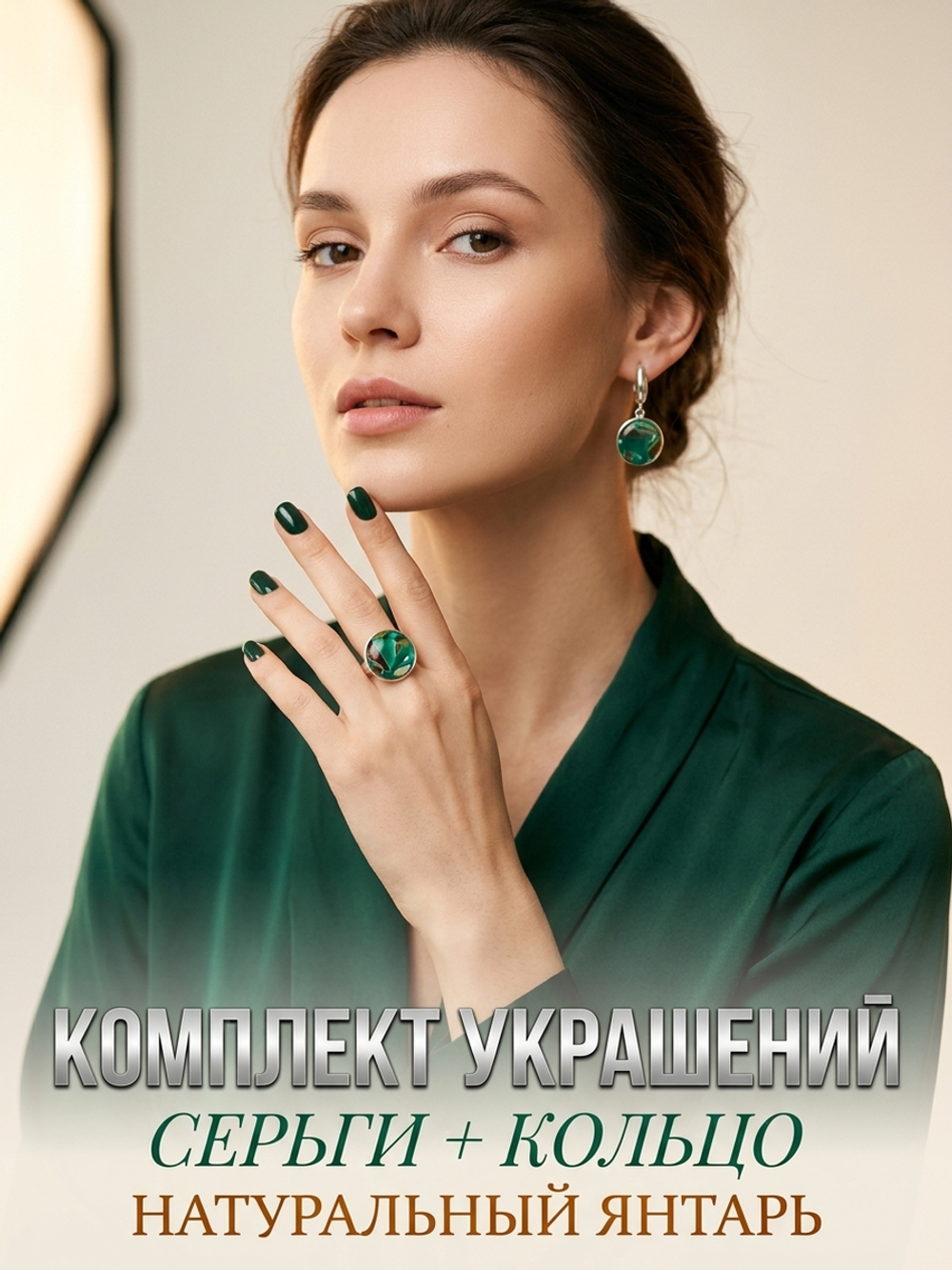 Комплект украшений с янтарём круг малый пеструха зеленая