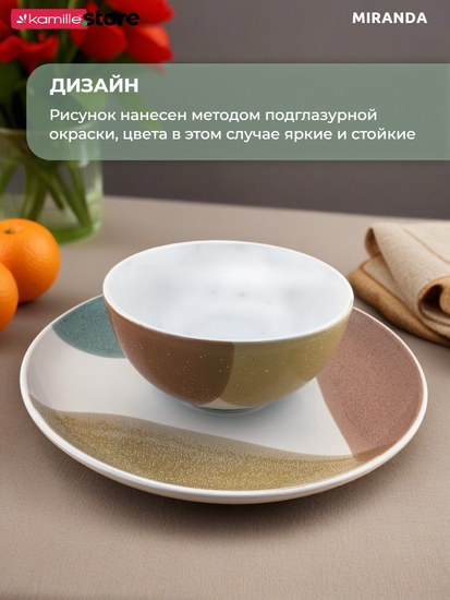 Тарелка глубокая суповая 15х8 см. 650 мл. керамическая, Miranda