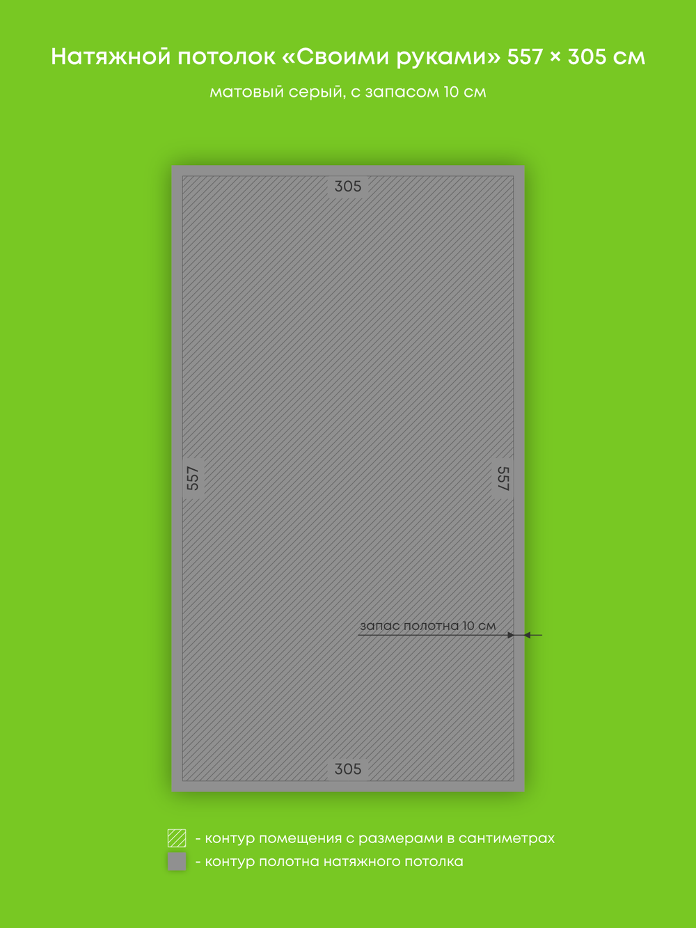 Матовый натяжной потолок 17 м2