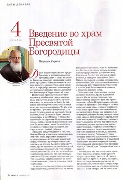 Журнал "Фома" №12 Декабрь 2023 г.