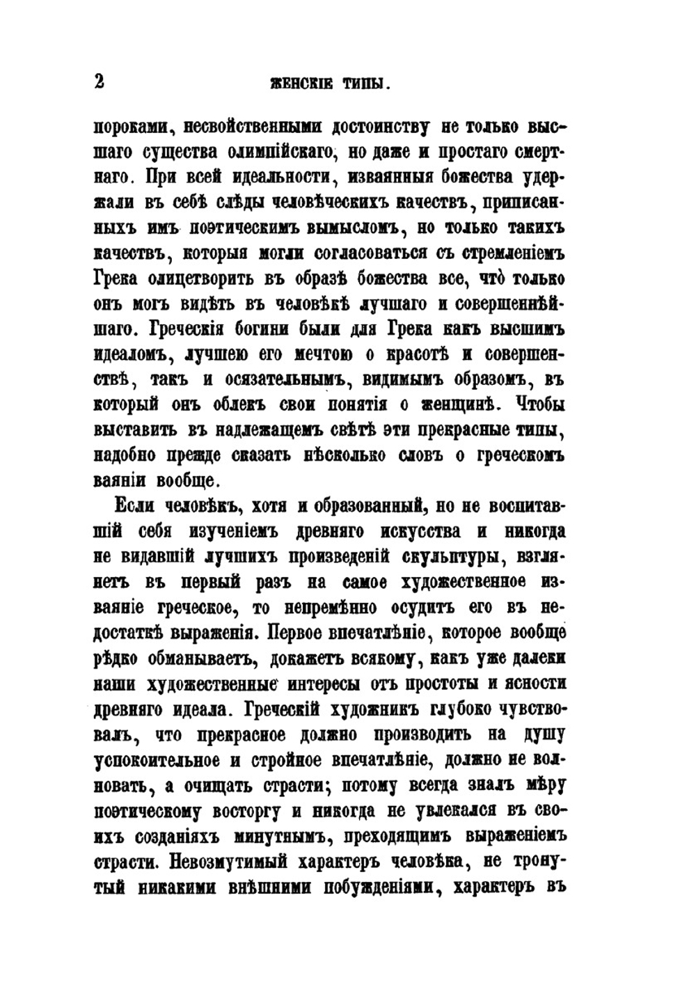 Мои досуги. Часть 1 | Фёдор Буслаев