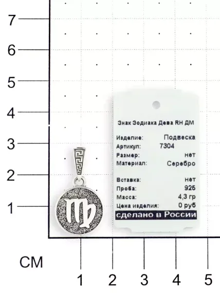 Фото Дева знак зодиака кулон из серебра, вид на размерной сетке.