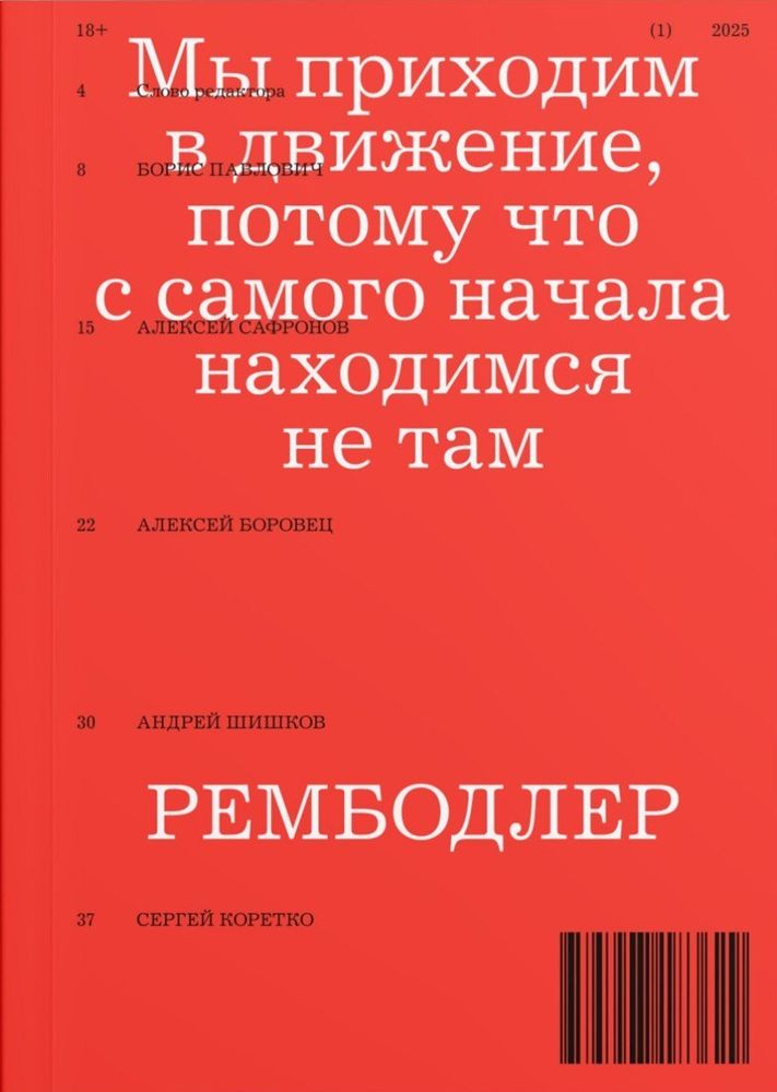 Рембодлер №1 2025