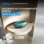 Раковина накладная прозрачная ABBER Kristall AT2802Aquamarin бирюзовая