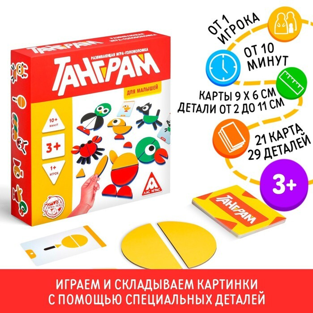 Развивающая игра-головоломка "Танграм" для малышей 3+, ЛАС ИГРАС