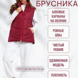 Жилеты утепленные