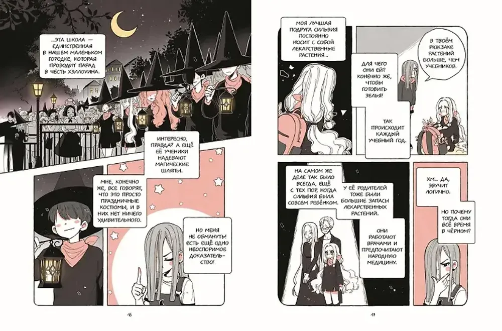 Комикс Пока Юбу спит. Том 1