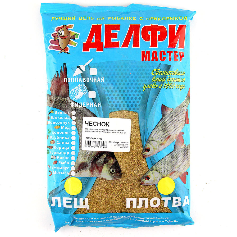 Прикормка Делфи мастер (новая формула) аромат Чеснок, 800гр