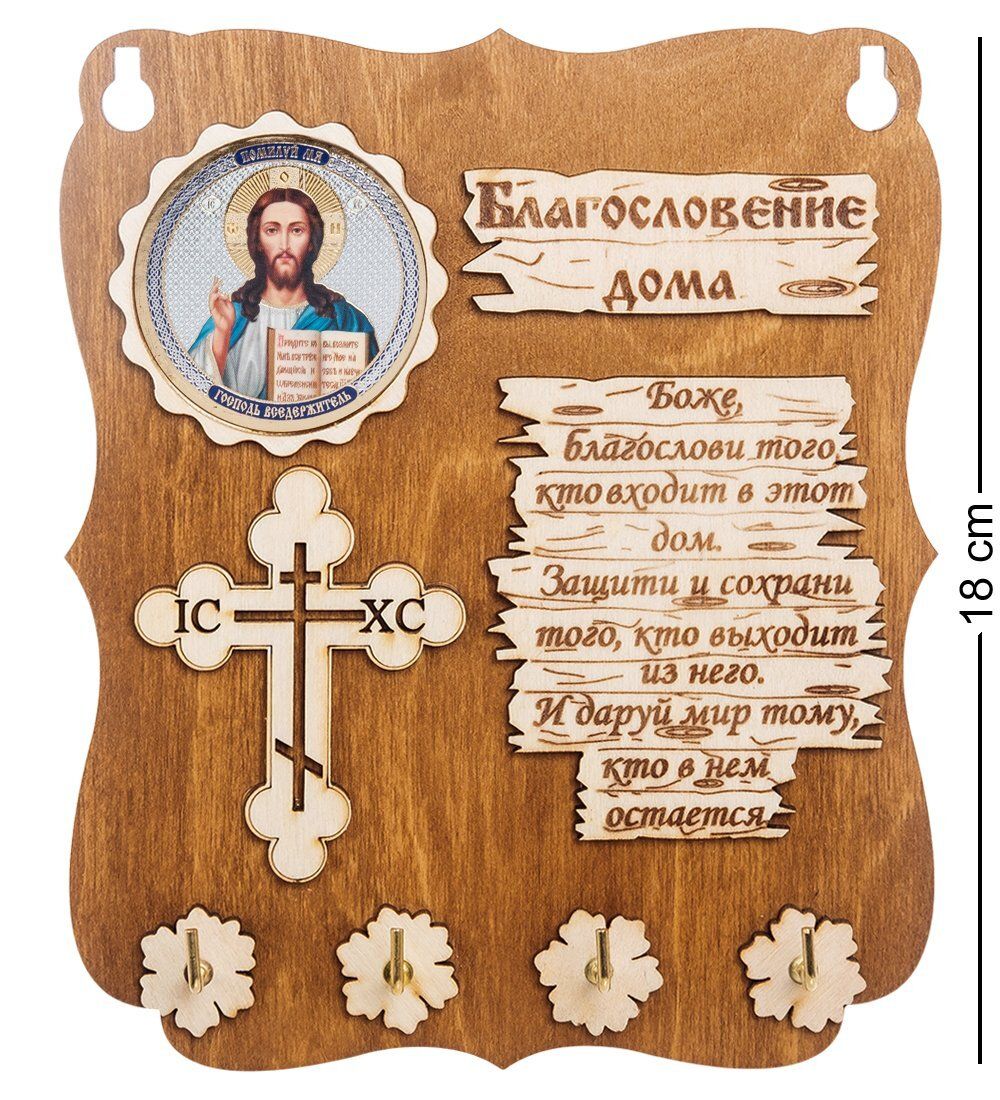 КФ- 51/7 Ключница «Иисус Христос»