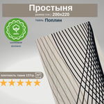 Простыня Евро 200х220 Хлопок Поплин Коричневая геометрия