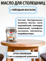 Масло с твёрдым воском для столешниц «Дуб светлый»