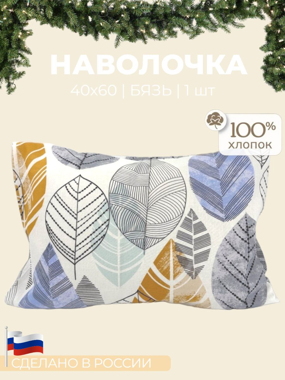 Наволочки Нимфа,Комплект 2 шт, Бязь, 40х60