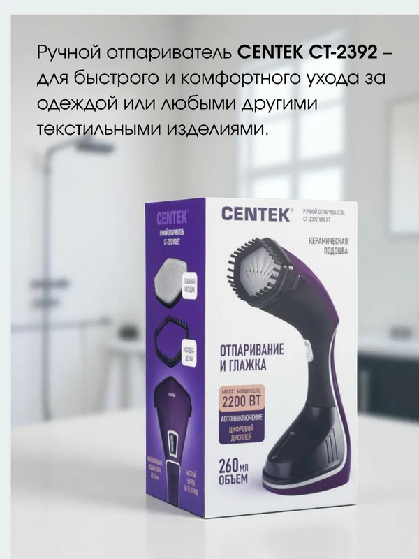 Отпариватель ручной Centek-2392 ,фиолет, 2200Вт., 40г/мин.,керам., цифров. дисплей