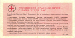 Благотворительный билет Российского об-ва красного креста 1000 рублей 1994 год