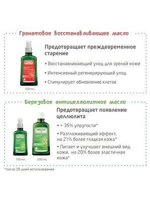 WELEDA Березовое антицеллюлитное масло 100 мл