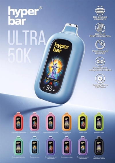 HYPER BAR ULTRA 50000 (6%)