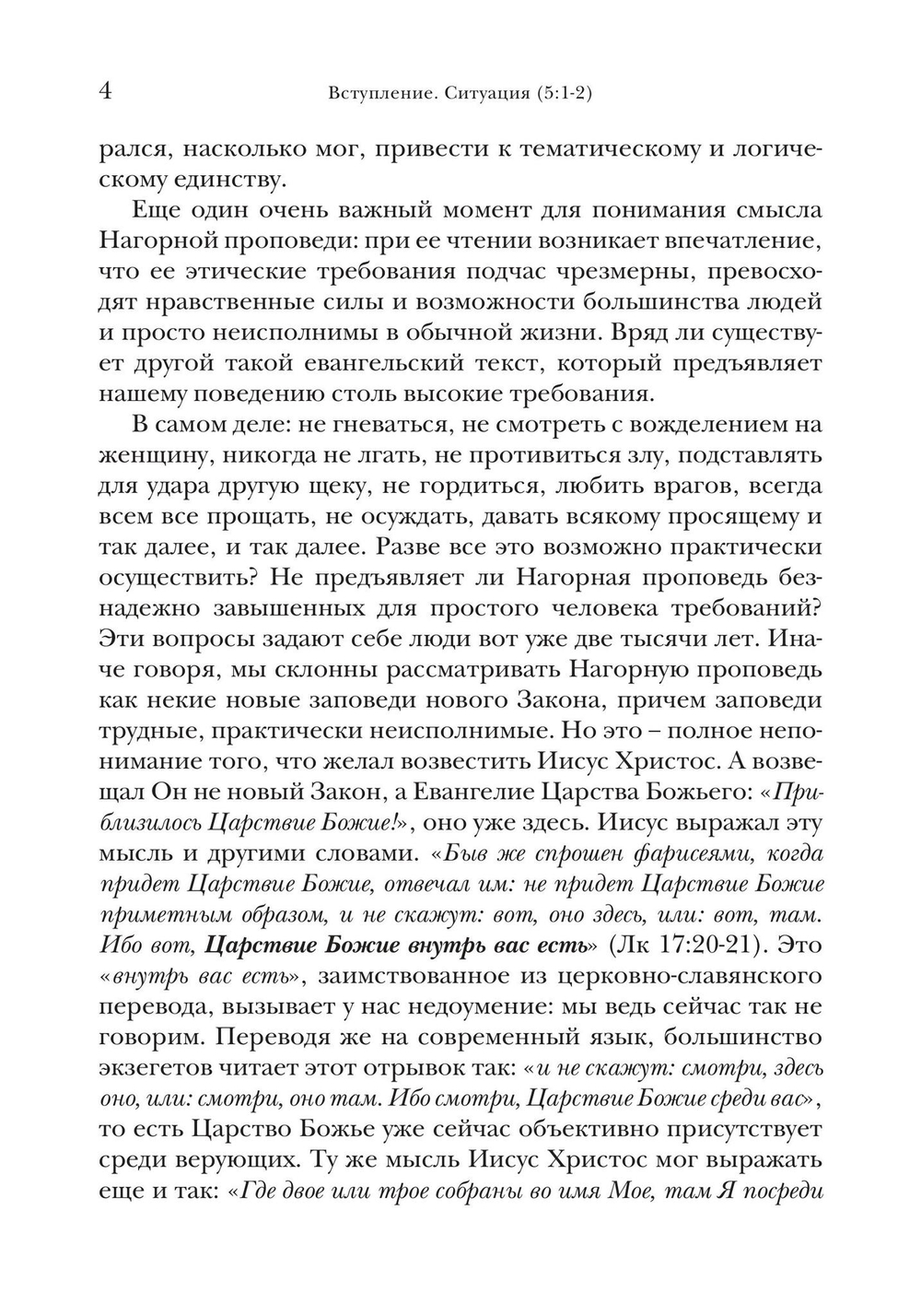 Жемчужины Нагорной проповеди