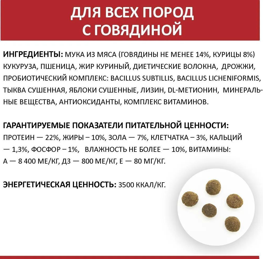 Корм для собак сухой Родные корма 16,38кг, для взрослых животных с говядиной