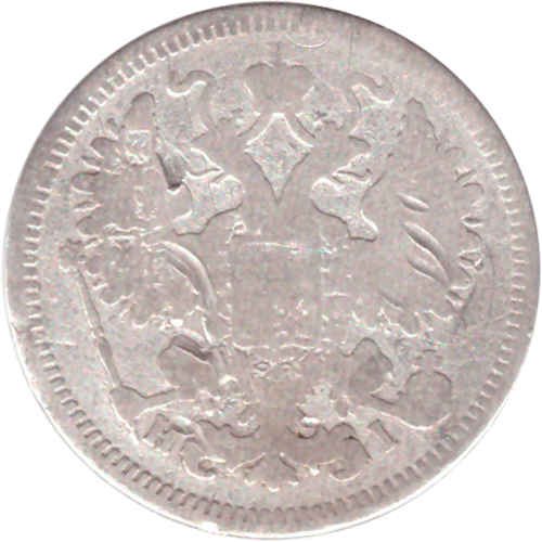 15 копеек 1869 СПБ НI Александр II F