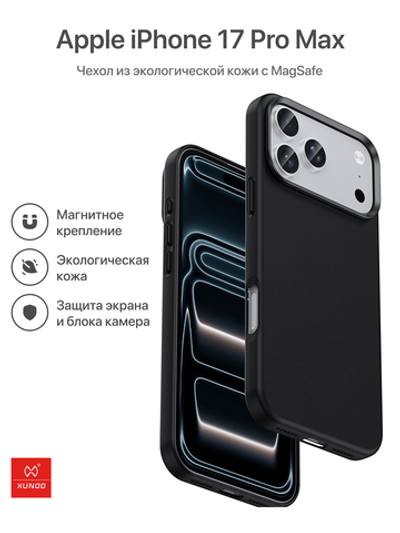 Кожаный чехол для Apple iPhone 17 Pro Max, XDD-0027, XUNDD, черный
