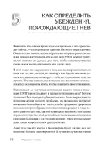 Управление гневом. Как не выходить из себя и справиться с самой разрушительной эмоцией