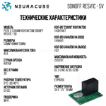 WiFi реле Sonoff RE5V1C - 5V