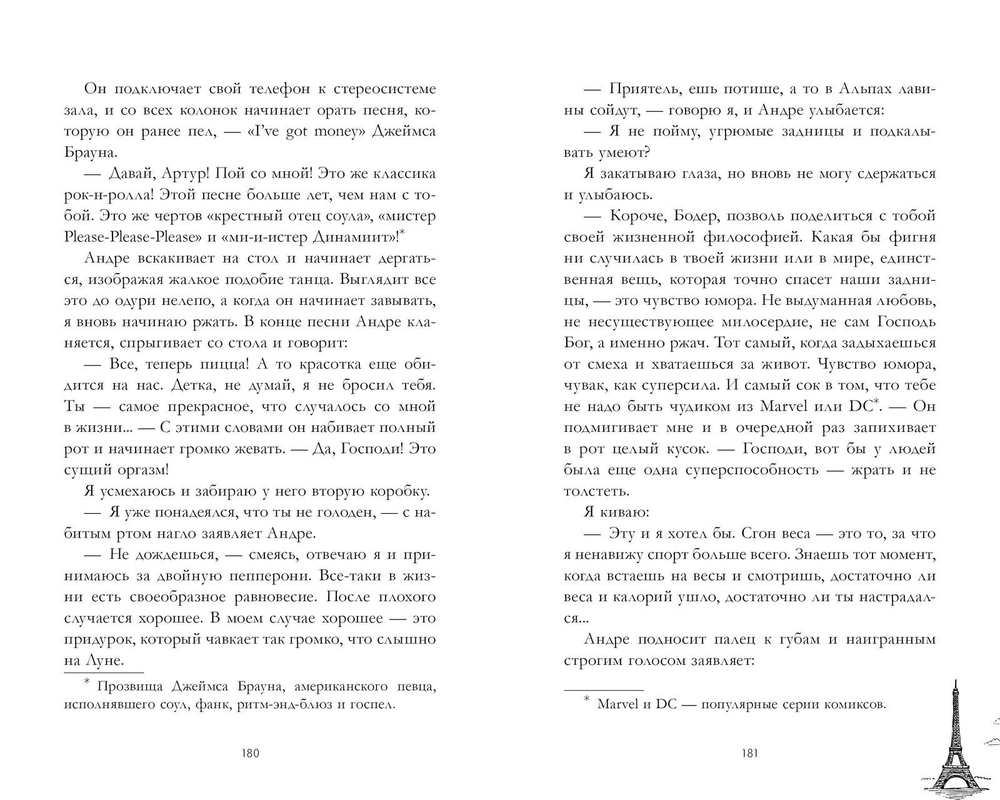 Артур, Луи и Адель