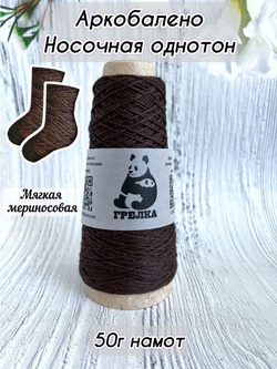 Пряжа носочная для вязания Аркобалено