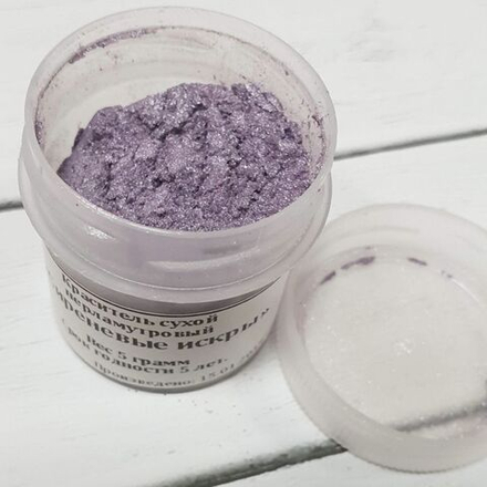 Краситель сухой перламутровый"Сиреневые искры"5 гр.
