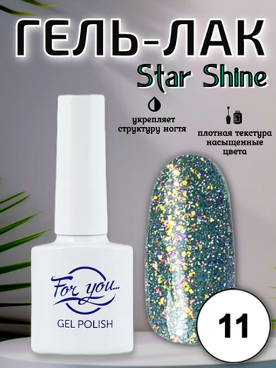 Гель-лак FOR YOU Star Shine № 11