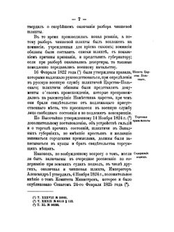 Столетний период (1772-1872) русского законодательства в воссоединенных от Польши губерниях и законодательство о евреях (1649-1876). Том 2 | И.А. Никотин